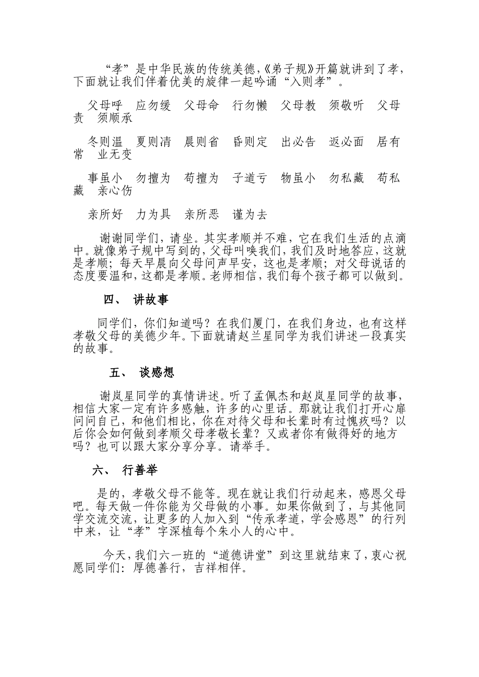 传承孝道道德讲堂_第2页