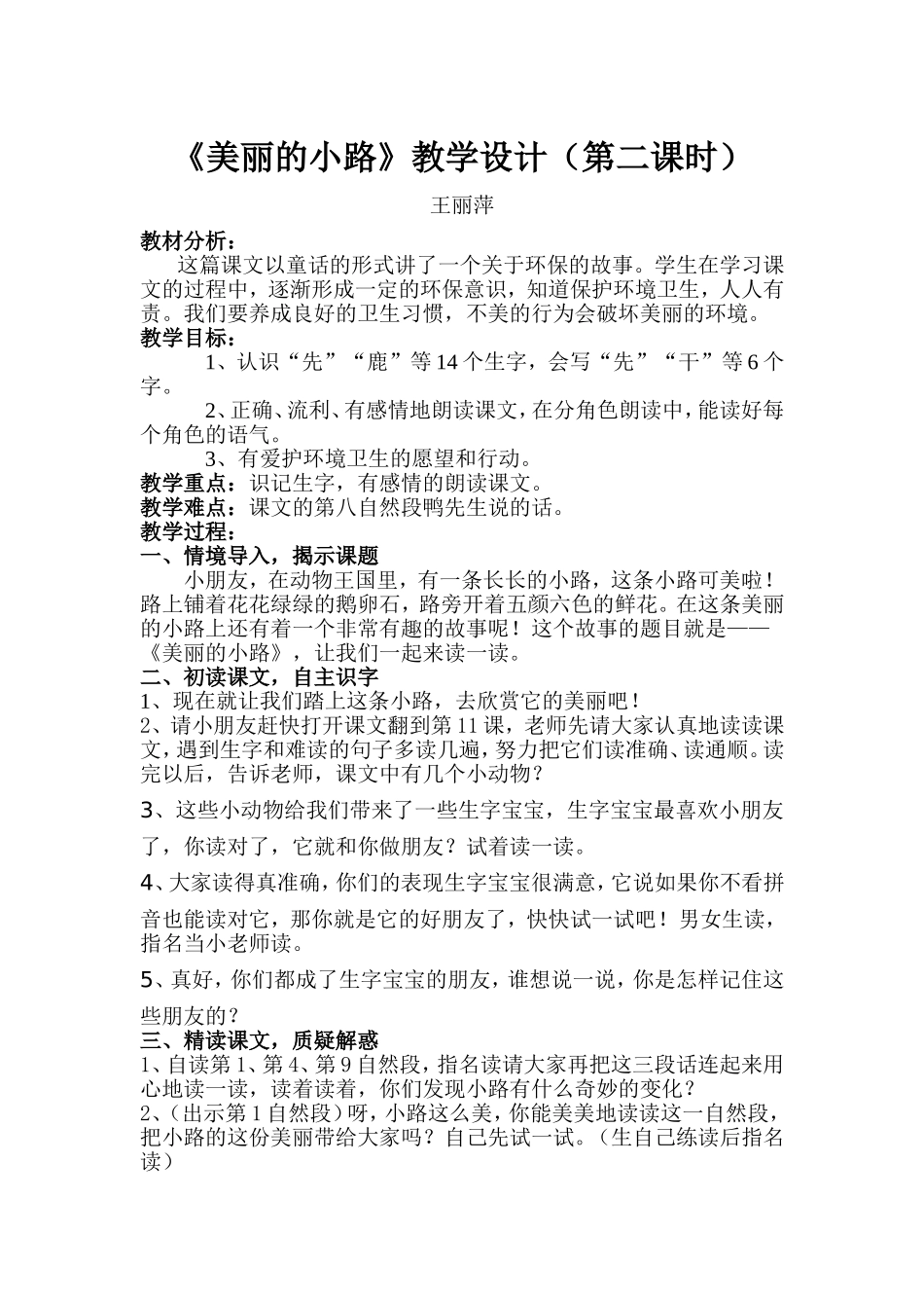 美丽的小路 (2)_第1页