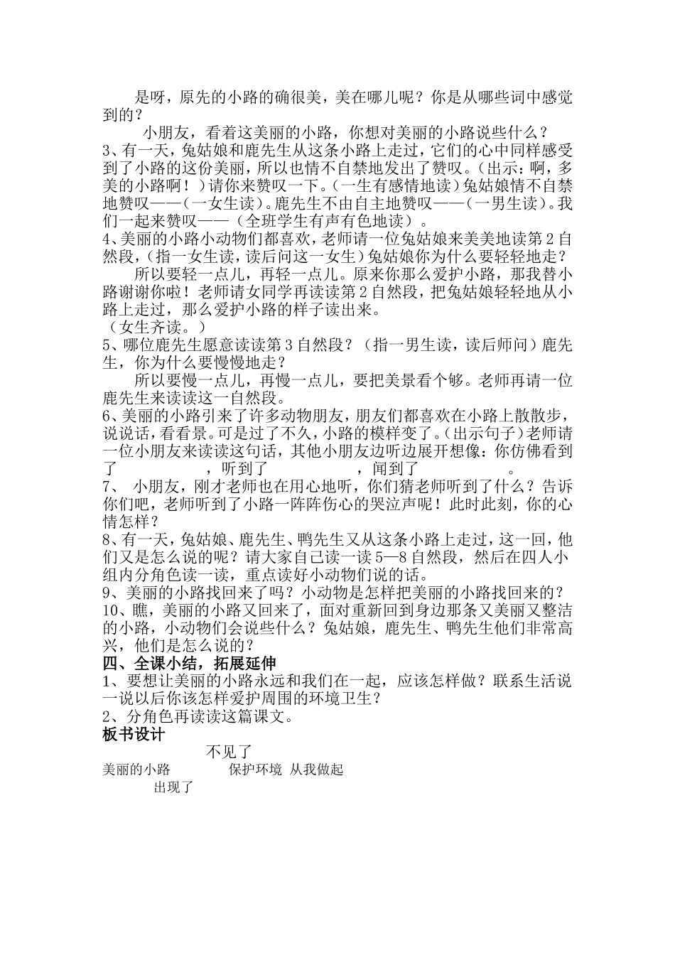 美丽的小路 (2)_第2页