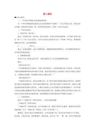 新疆石河子市八年级语文上册《阿西莫夫短文两篇》（第三课时）教案 新人教版