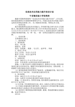 信息技术应用能力提升培训计划