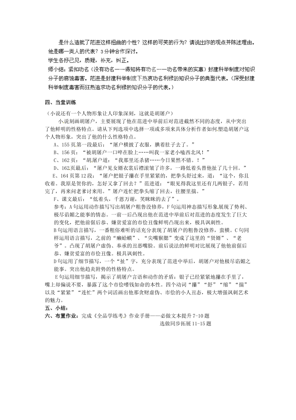 广东省汕头市龙湖实验中学九年级语文下册《范进中举》（第2课时）教案 新人教版_第2页