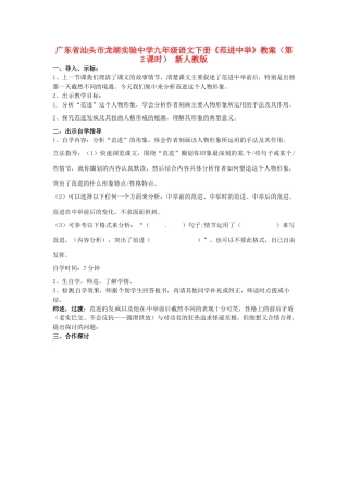 广东省汕头市龙湖实验中学九年级语文下册《范进中举》（第2课时）教案 新人教版