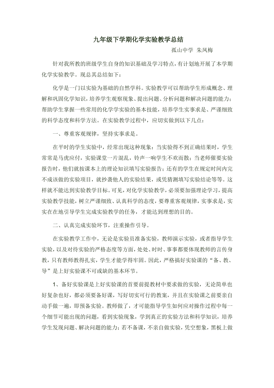 九年级化学实验教学总结_第1页