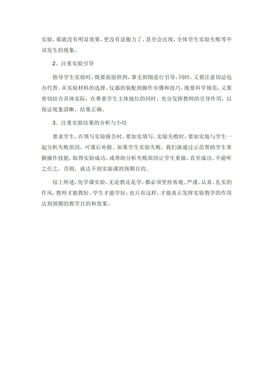 九年级化学实验教学总结_第2页