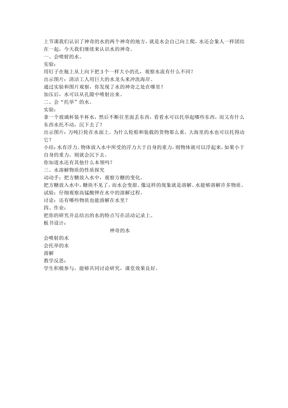 《神奇的水》教学设计_第2页