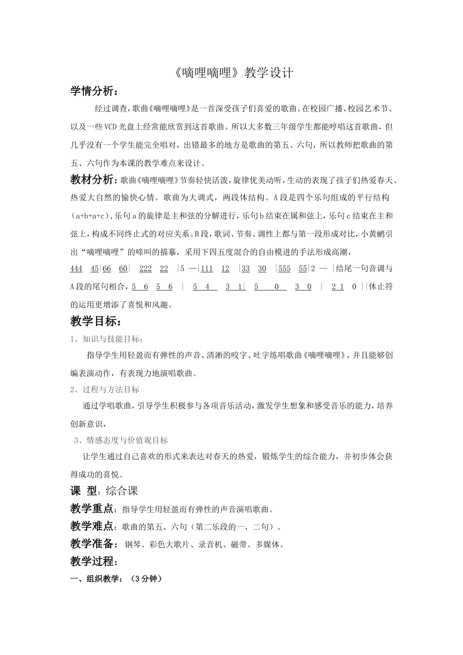 《春天在哪里》教学设计_第1页