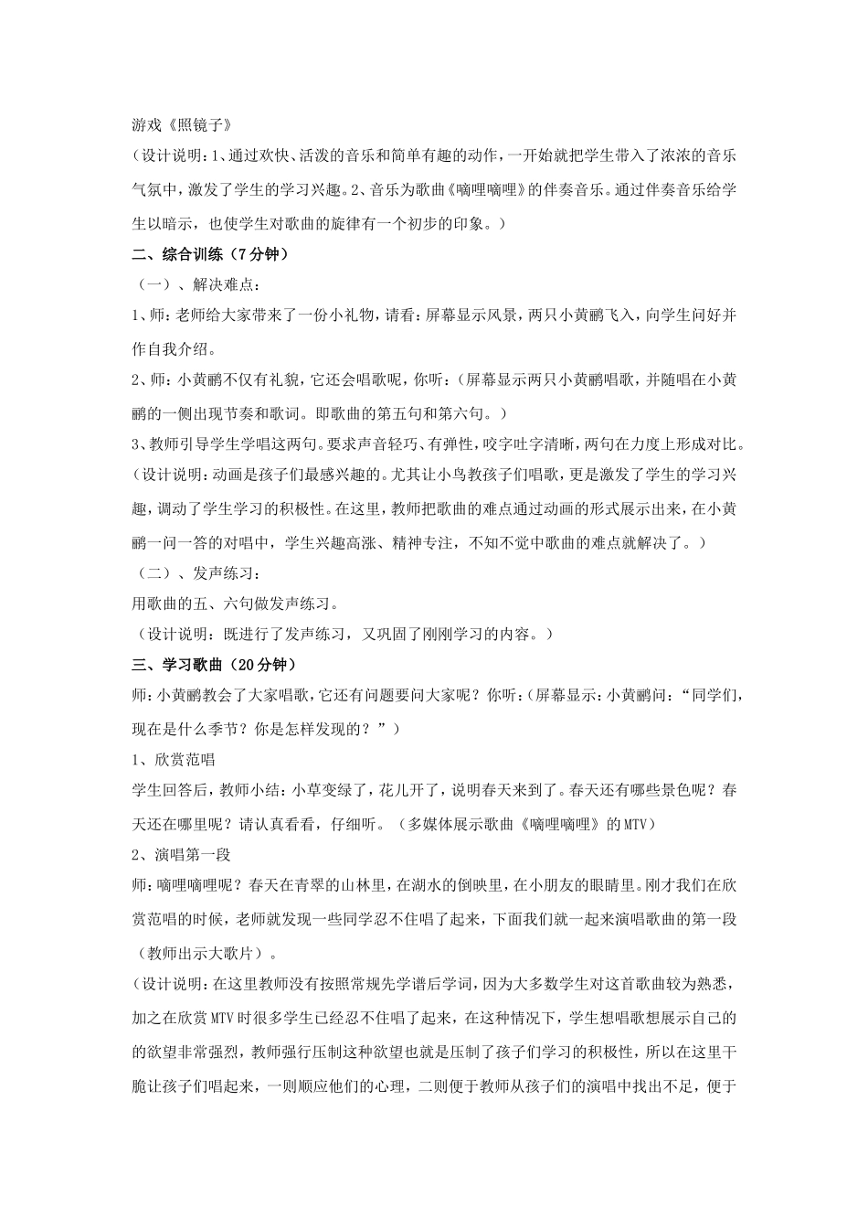 《春天在哪里》教学设计_第2页