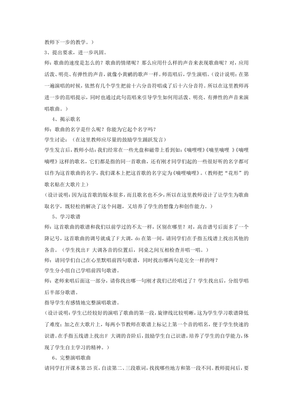 《春天在哪里》教学设计_第3页