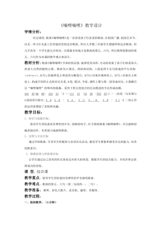 《春天在哪里》教学设计