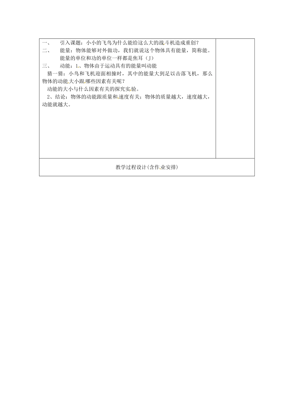 湖南省浏阳市赤马初级中学九年级物理全册《第十五章 功和机械能》动能和势能教案 新人教版_第2页