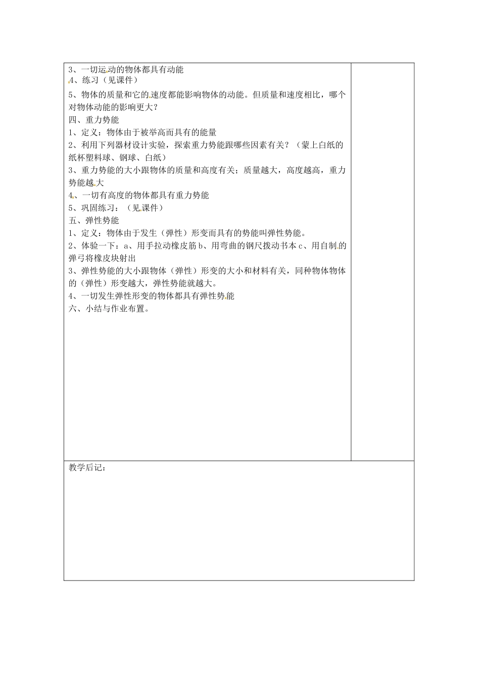 湖南省浏阳市赤马初级中学九年级物理全册《第十五章 功和机械能》动能和势能教案 新人教版_第3页