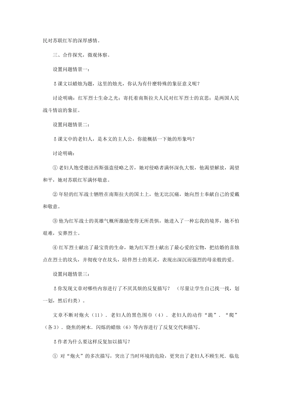 河北省西八里中学八年级语文上册 《蜡烛》教学设计1 人教新课标版_第2页