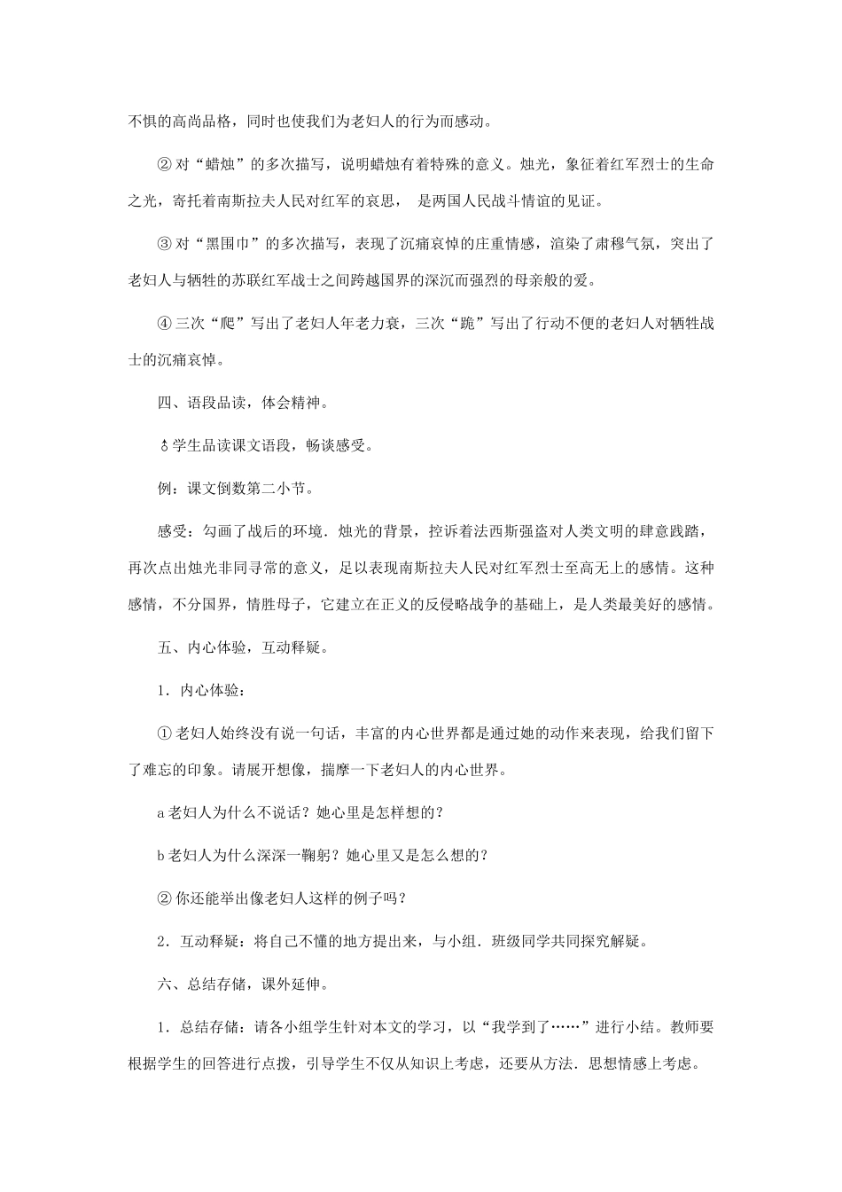 河北省西八里中学八年级语文上册 《蜡烛》教学设计1 人教新课标版_第3页