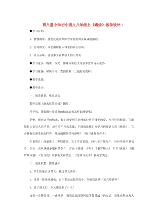 河北省西八里中学八年级语文上册 《蜡烛》教学设计1 人教新课标版