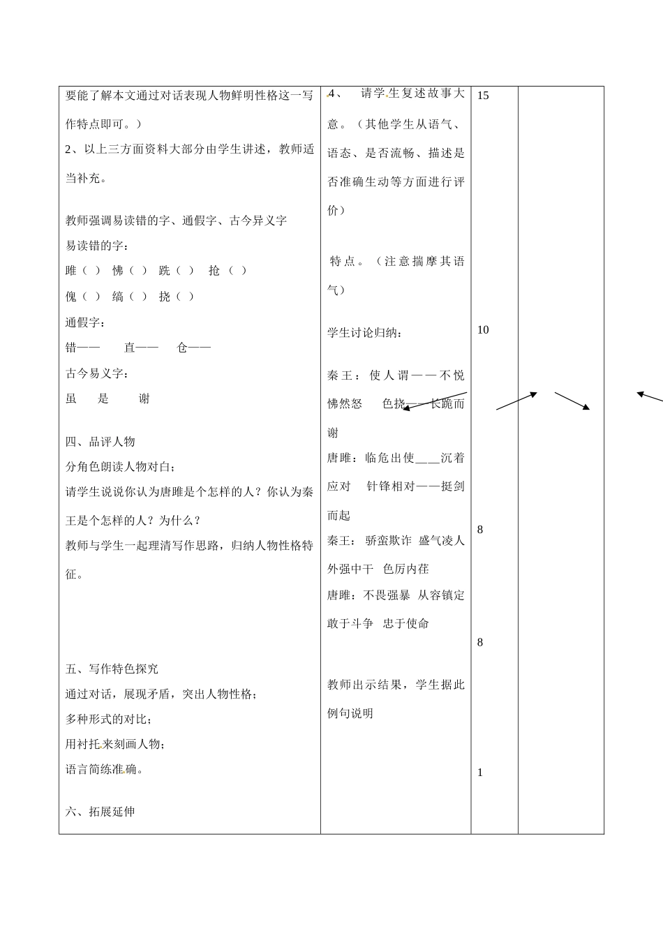山东省滨州市九年级语文上册《第22课 唐雎不辱使命》教学设计_第2页