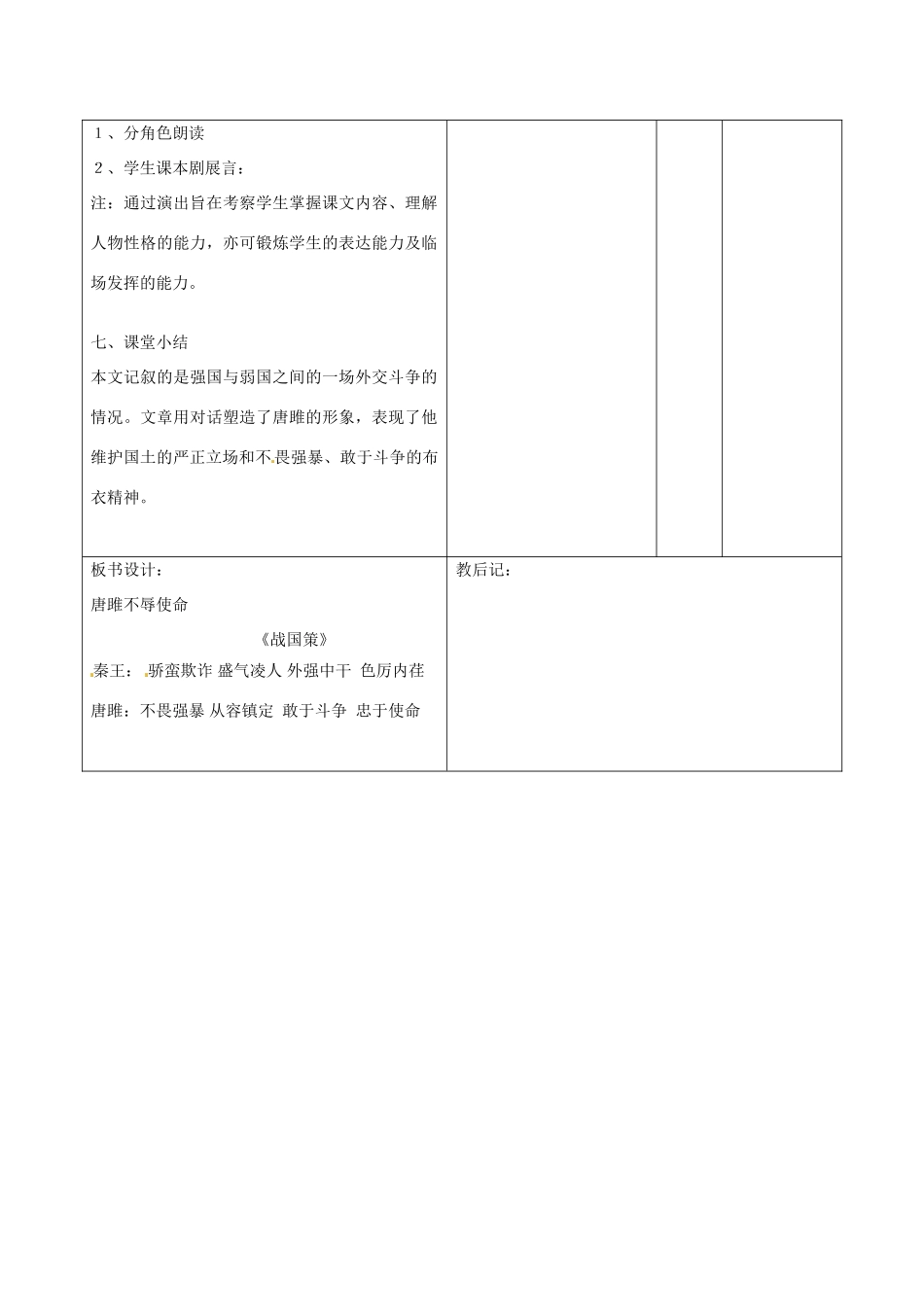 山东省滨州市九年级语文上册《第22课 唐雎不辱使命》教学设计_第3页