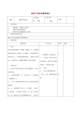 山东省滨州市九年级语文上册《第22课 唐雎不辱使命》教学设计