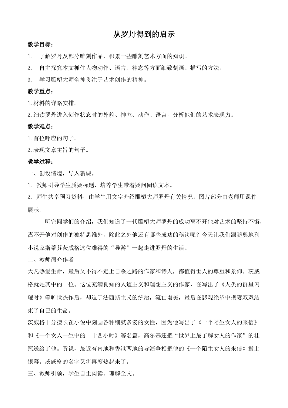 沪教版九年级语文上册从罗丹得到的启示2_第1页