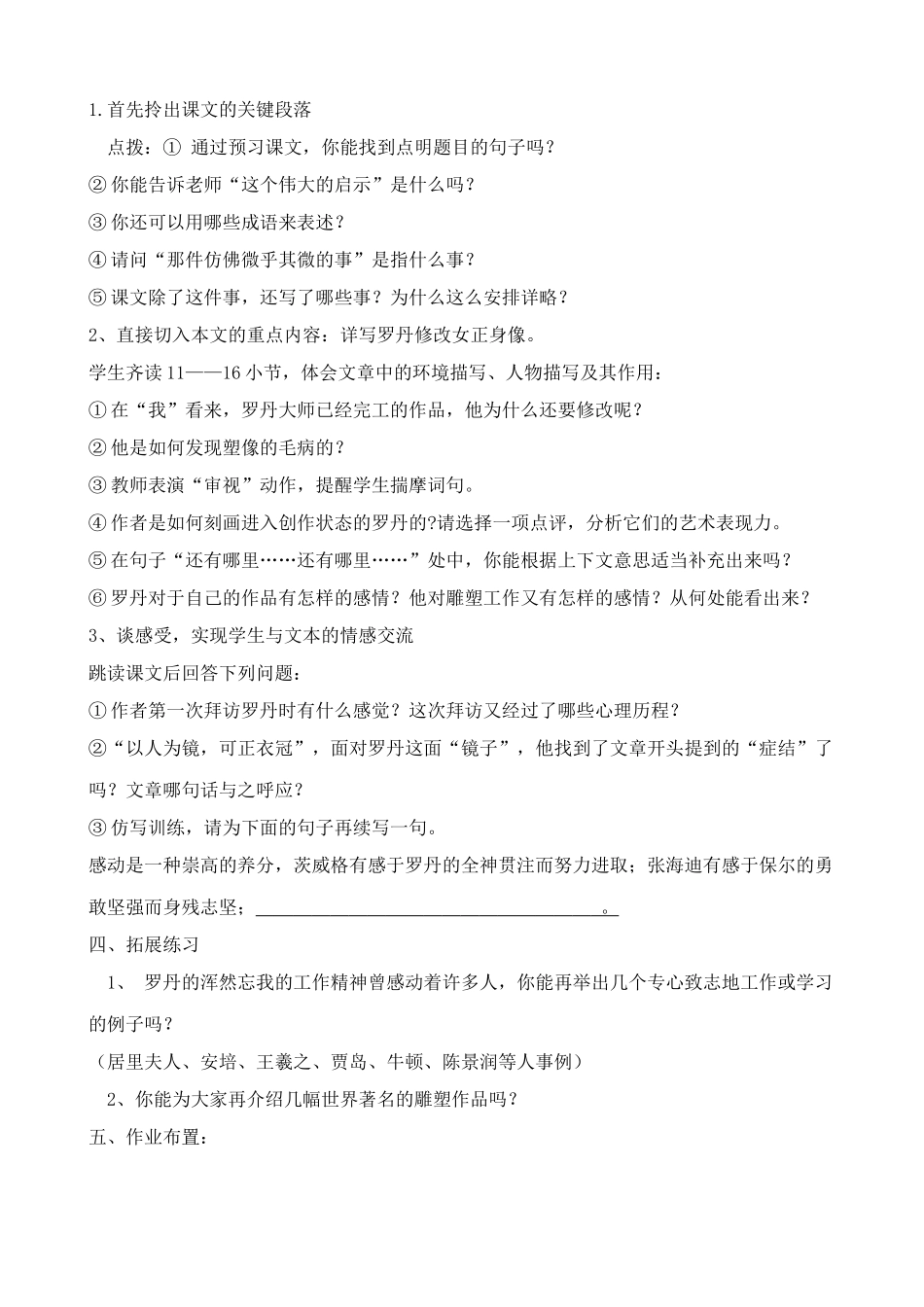 沪教版九年级语文上册从罗丹得到的启示2_第2页