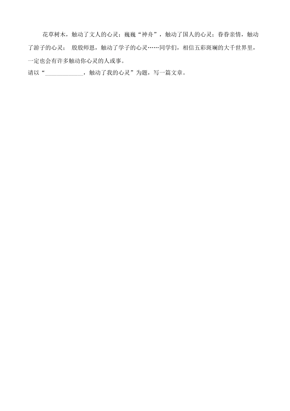 沪教版九年级语文上册从罗丹得到的启示2_第3页