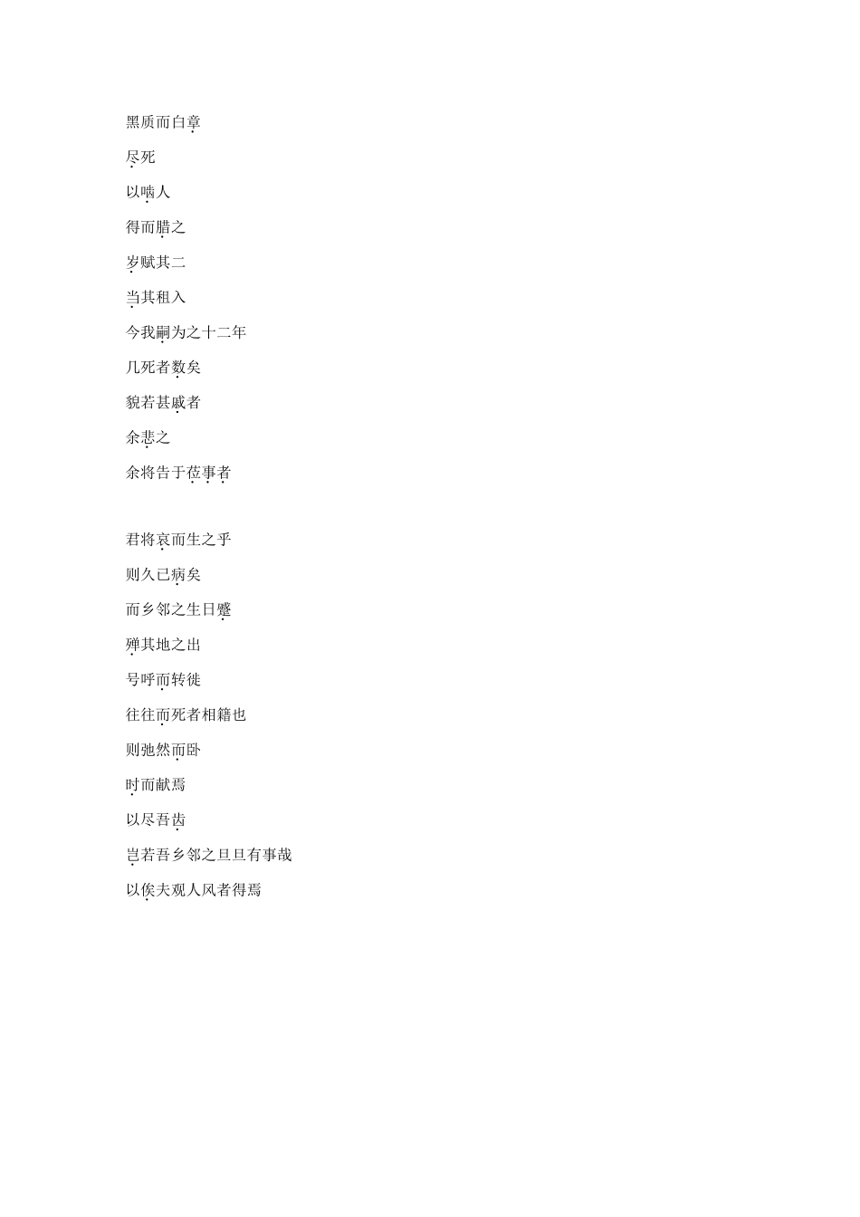 江苏省海安县中考语文 文言文专项复习七教案-人教版初中九年级全册语文教案_第2页