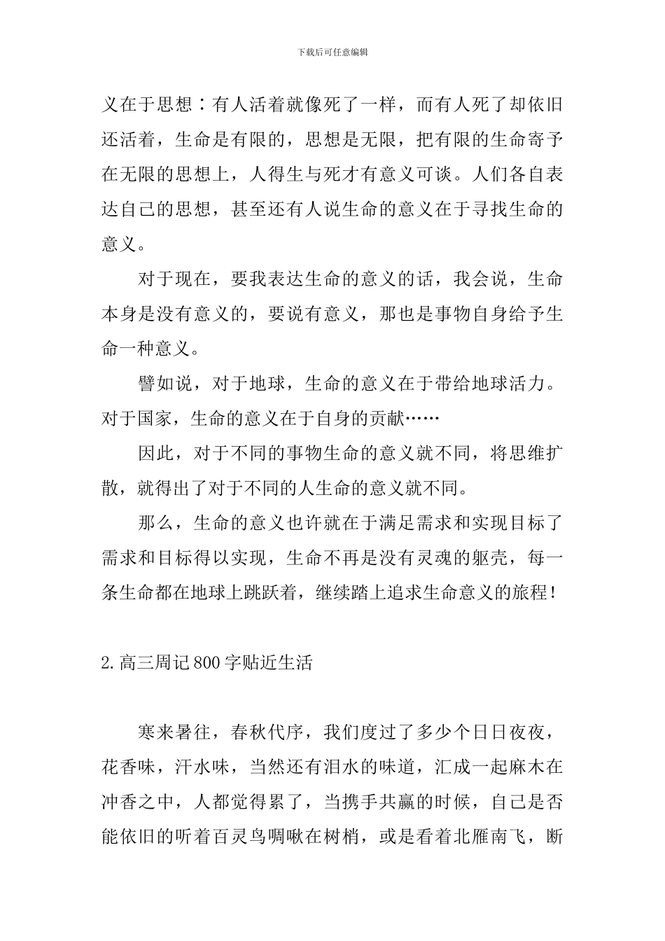 高三周记800字贴近生活5篇_第2页