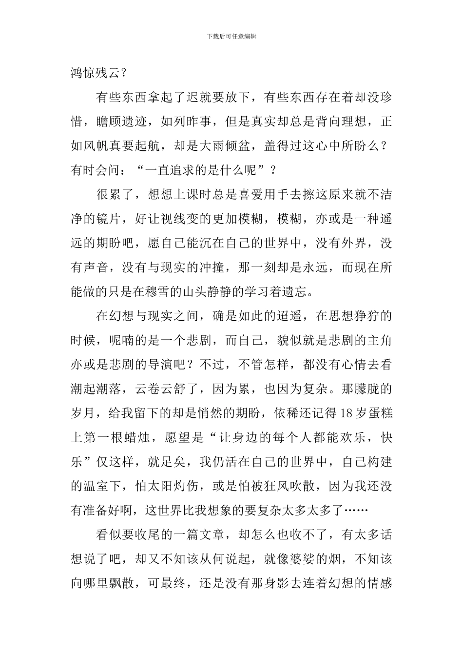 高三周记800字贴近生活5篇_第3页