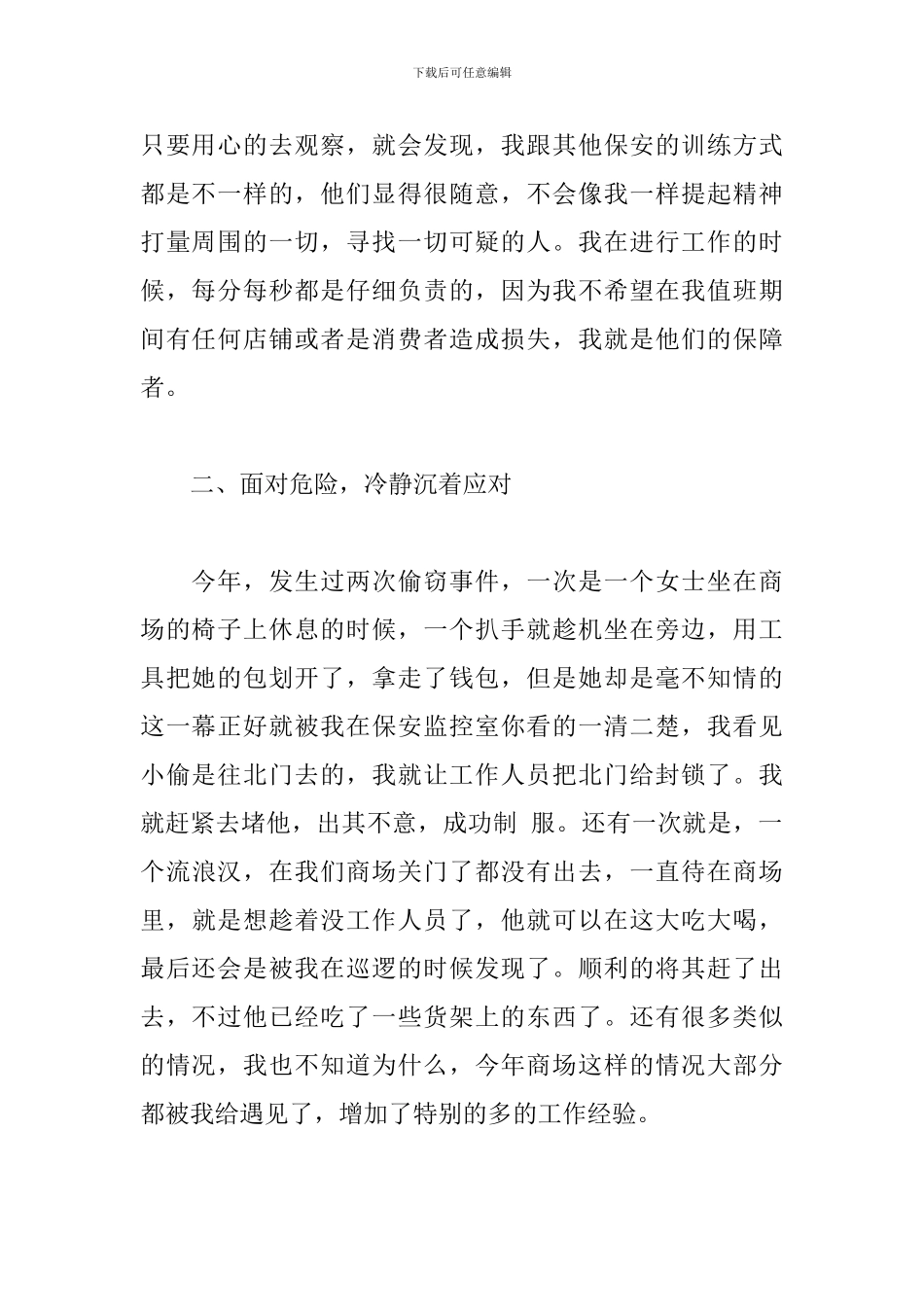 商场保安个人年度工作总结_第2页