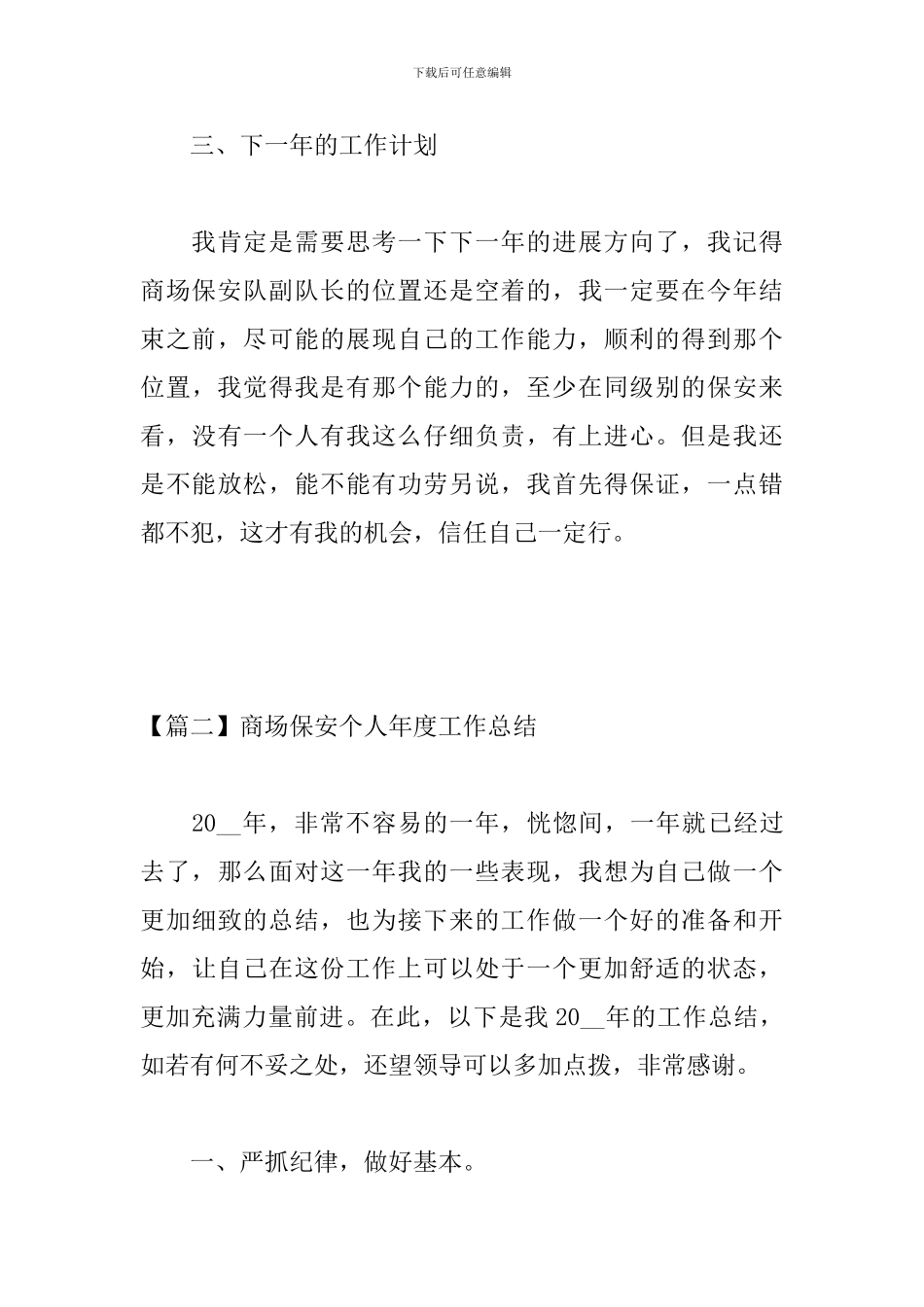 商场保安个人年度工作总结_第3页