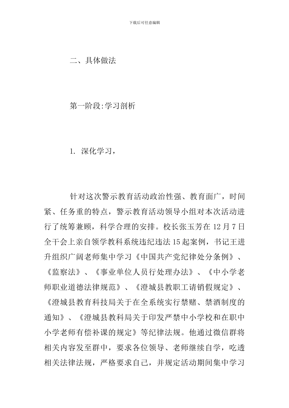 2024年中学警示教育活动总结_第2页