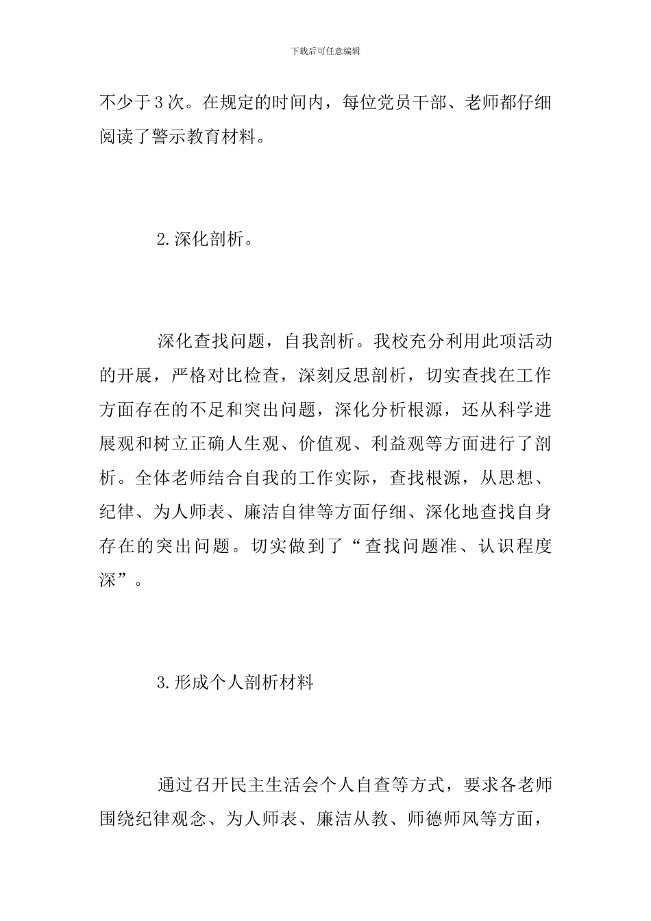 2024年中学警示教育活动总结_第3页