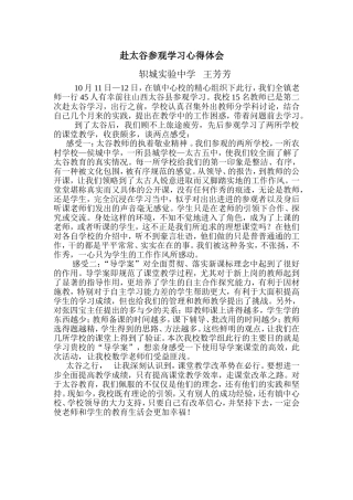赴太谷学习心得体会