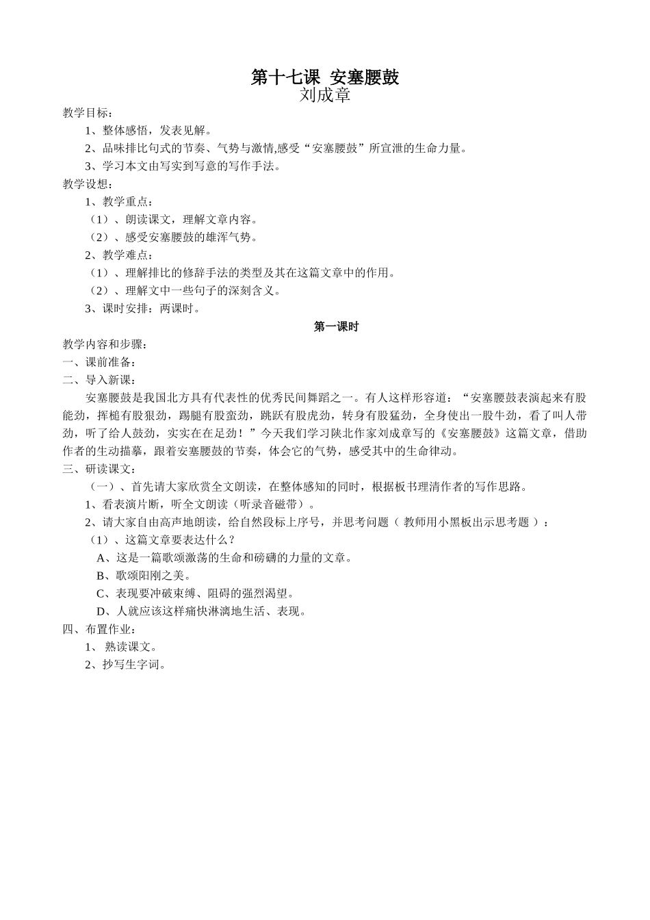 沪教版八年级语文腰鼓(第一课时）_第1页