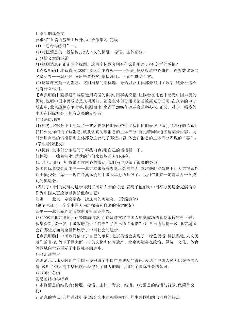 秋八年级语文上册 第5课 北京喜获奥运会主办权教学设计 （新版）语文版-（新版）语文版初中八年级上册语文教案_第2页