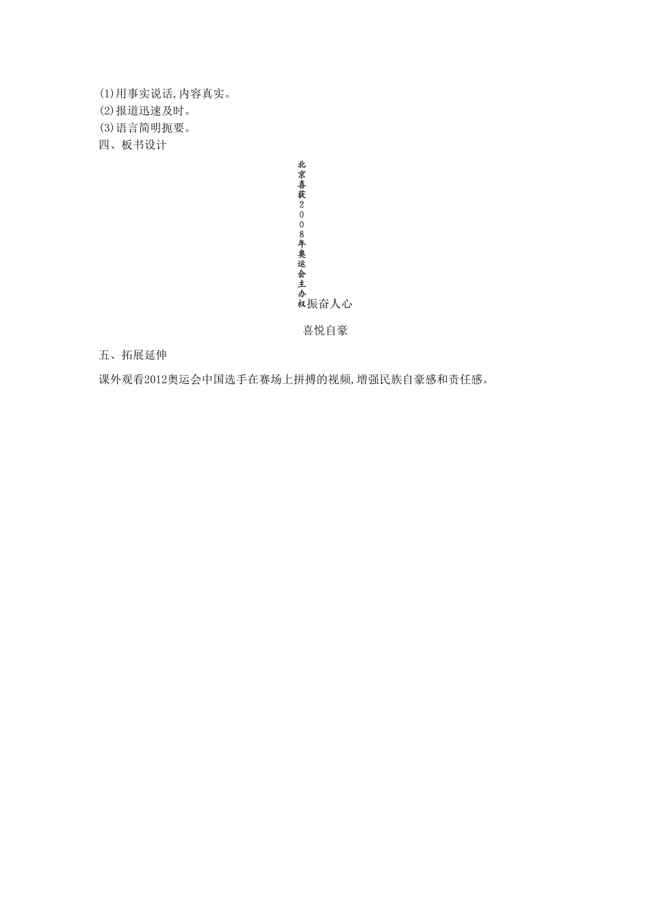 秋八年级语文上册 第5课 北京喜获奥运会主办权教学设计 （新版）语文版-（新版）语文版初中八年级上册语文教案_第3页