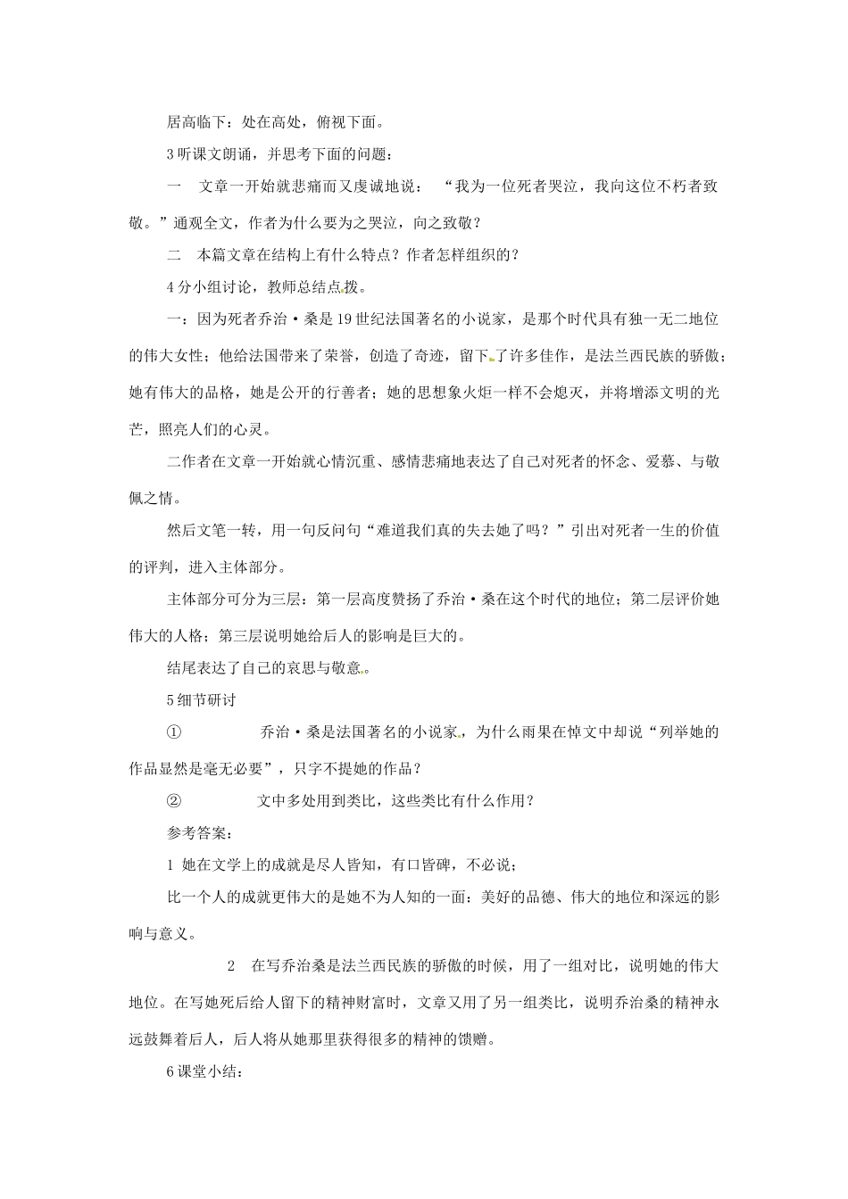 九年级语文上册 第11课《悼念乔治 桑》教案 冀教版_第2页