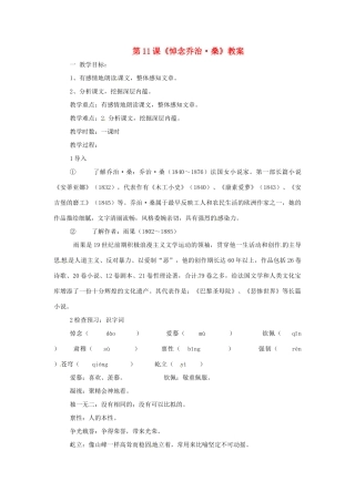 九年级语文上册 第11课《悼念乔治 桑》教案 冀教版