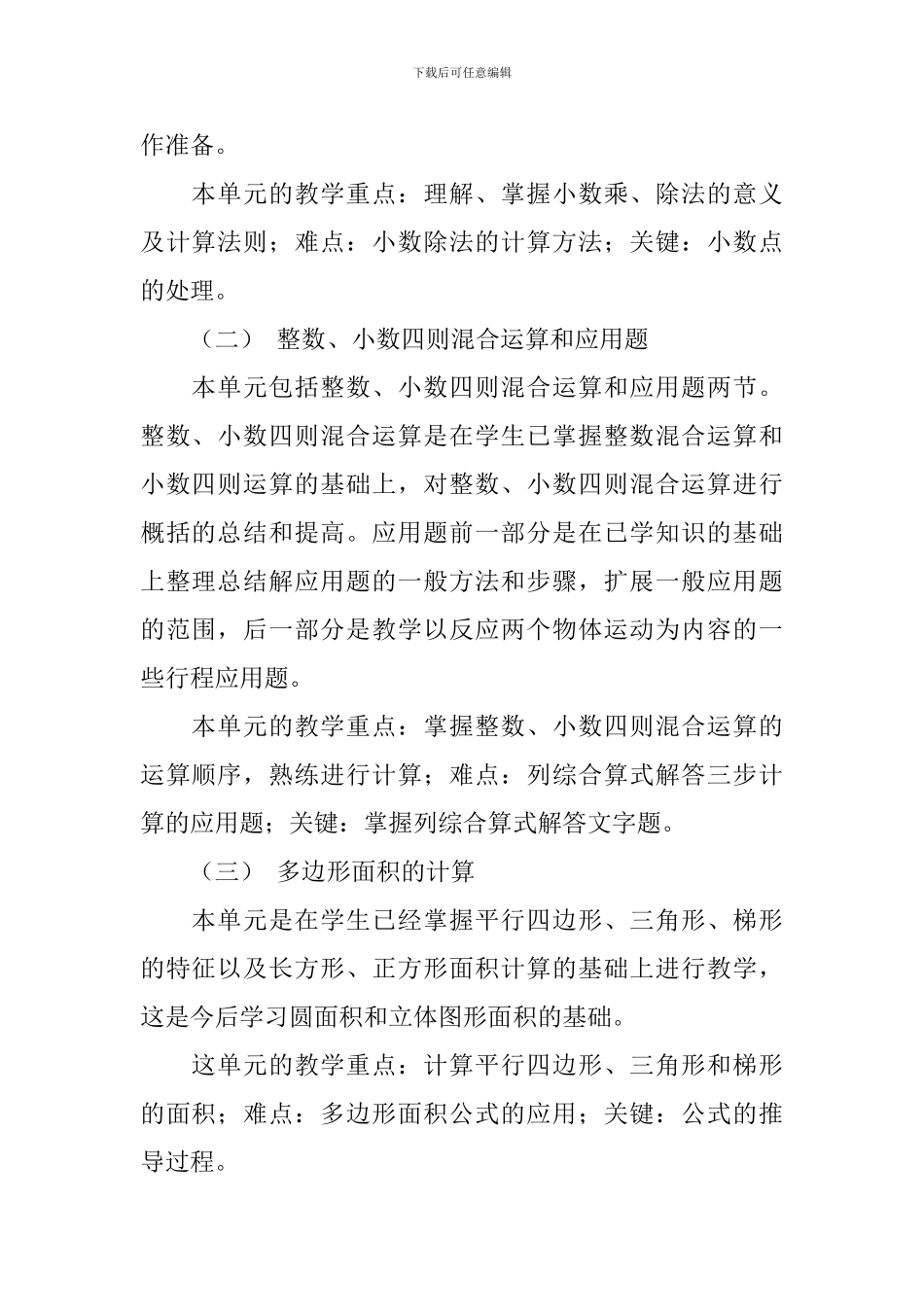 【实用】数学教学计划四篇_第2页