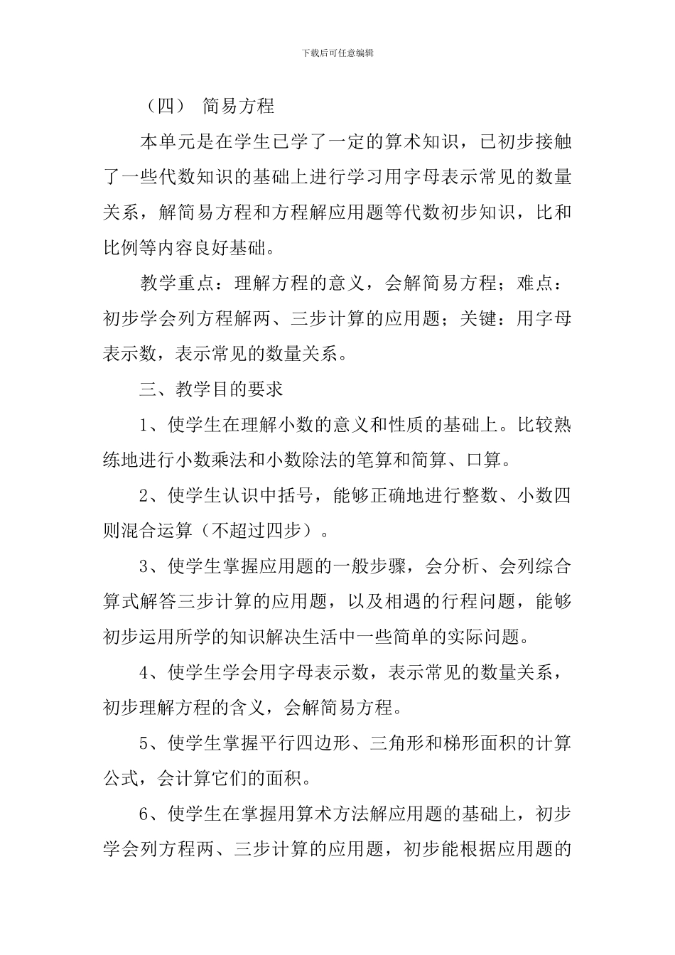 【实用】数学教学计划四篇_第3页