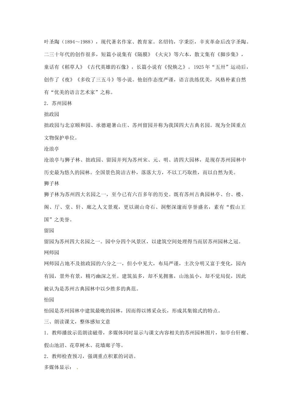 四川省宜宾市南溪四中九年级语文上册《苏州园林》教案 新人教版_第3页