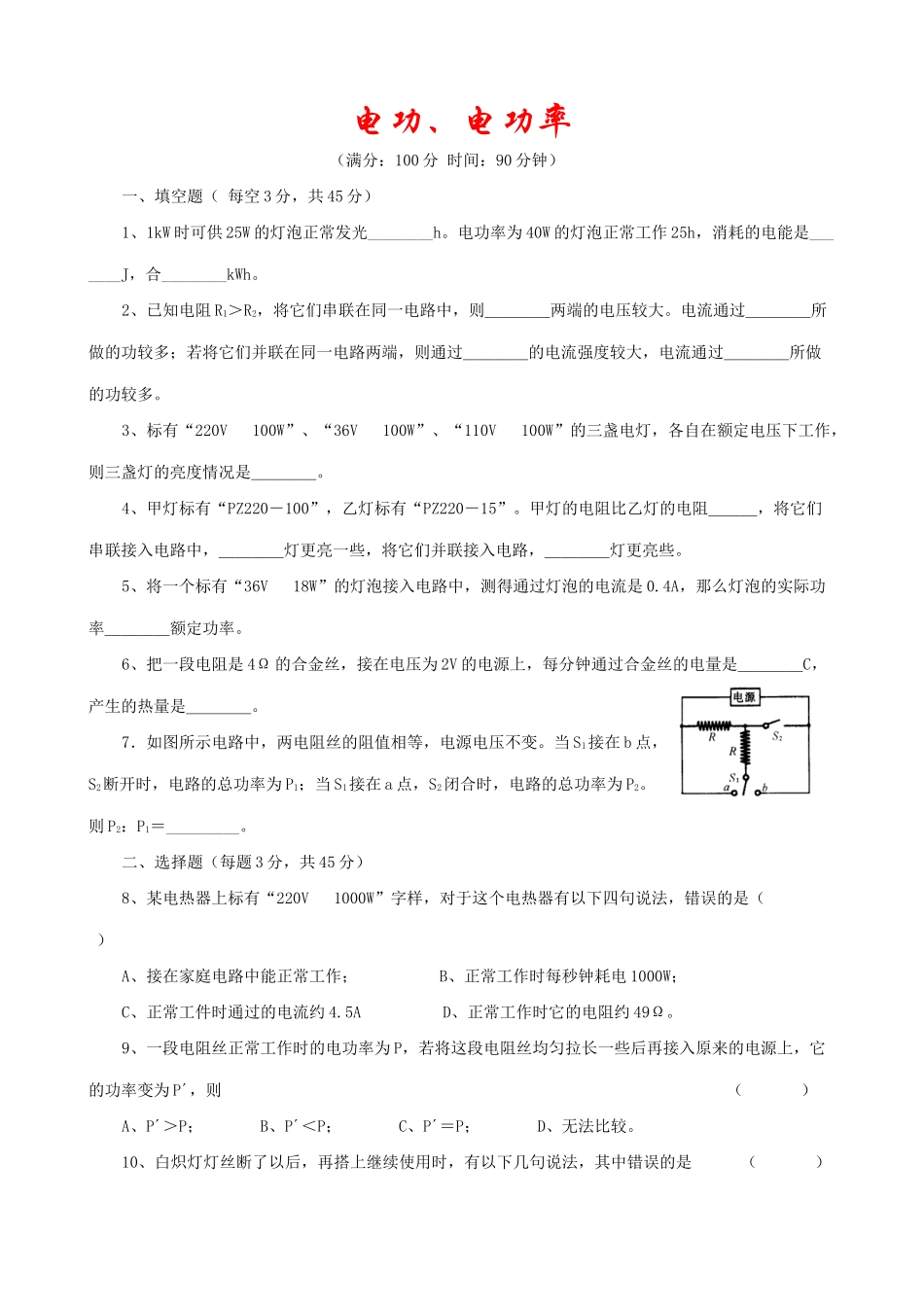 苏科版九年级物理电功、电功率教案_第1页