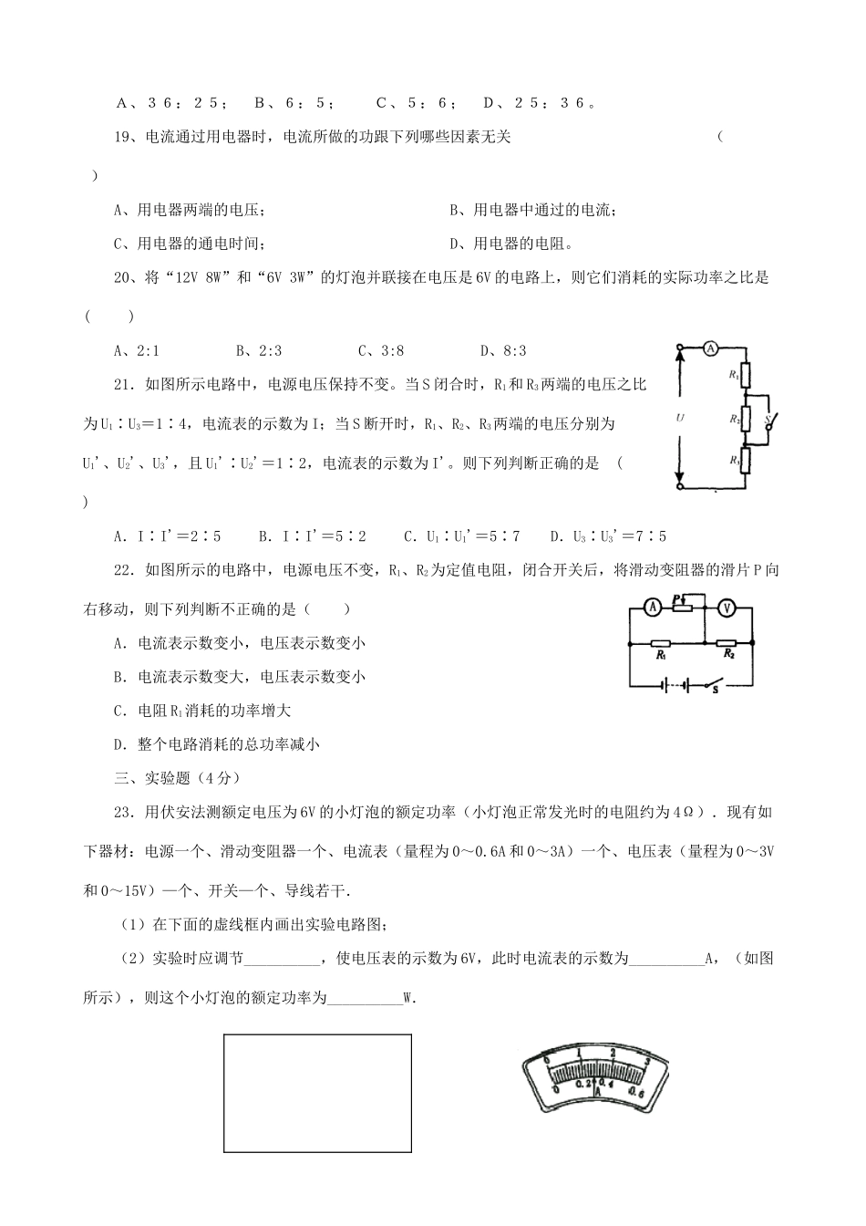 苏科版九年级物理电功、电功率教案_第3页