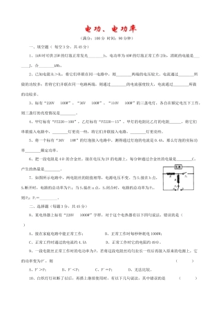 苏科版九年级物理电功、电功率教案