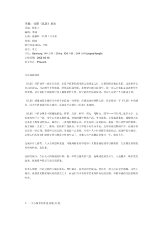 电影《孔雀》剧本