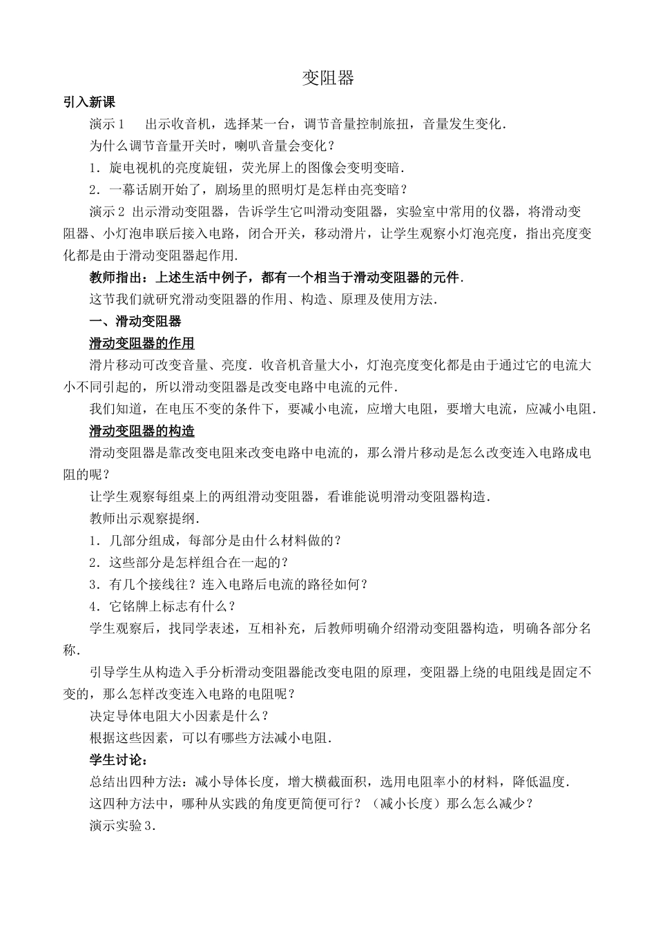 鲁科版九年级物理变阻器1_第1页