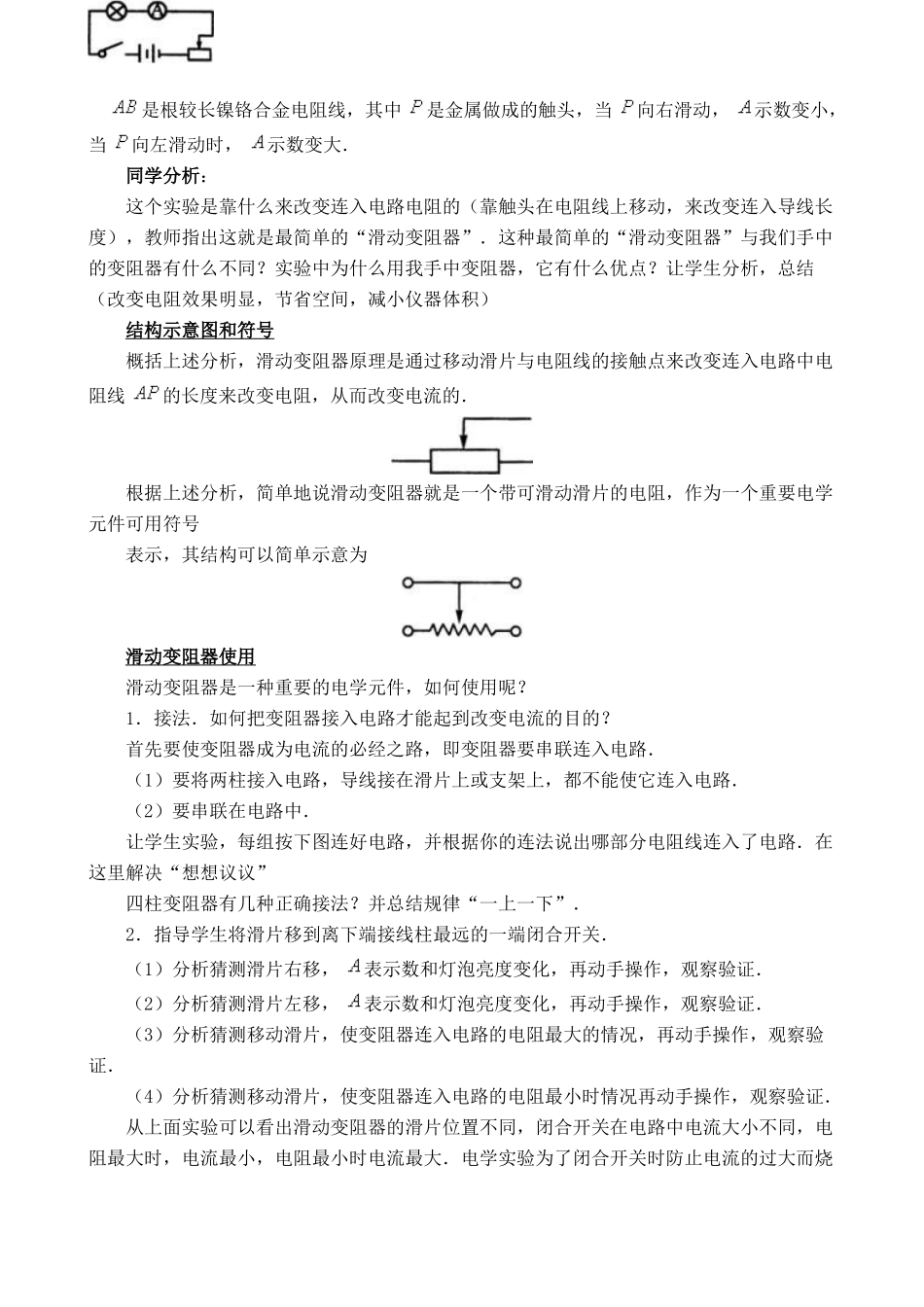 鲁科版九年级物理变阻器1_第2页