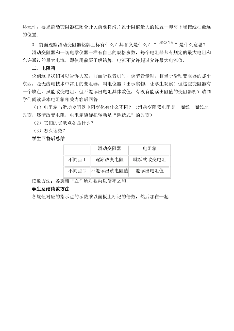 鲁科版九年级物理变阻器1_第3页