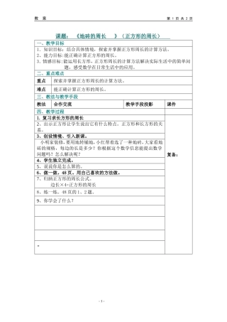 《地砖的周长》（正方形的周长）