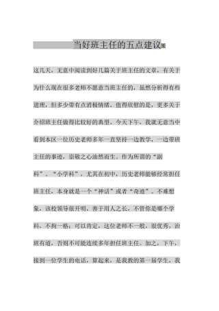 当好班主任的5条建议